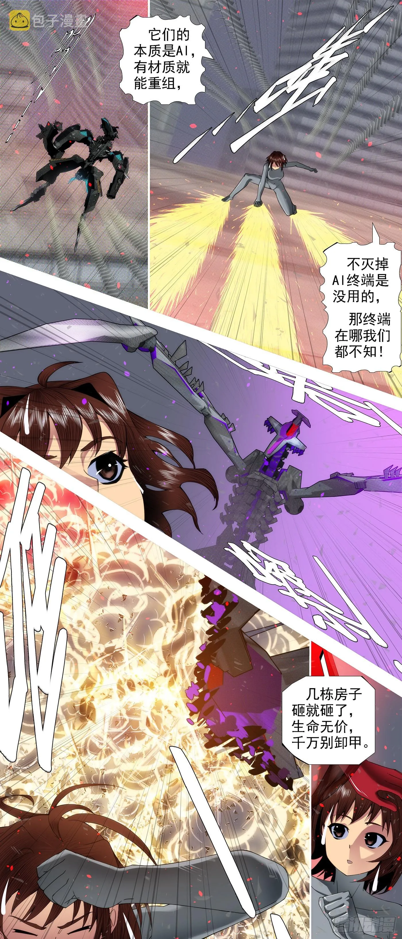 铁姬钢兵在线观看免费漫画,恶龙董卓5图