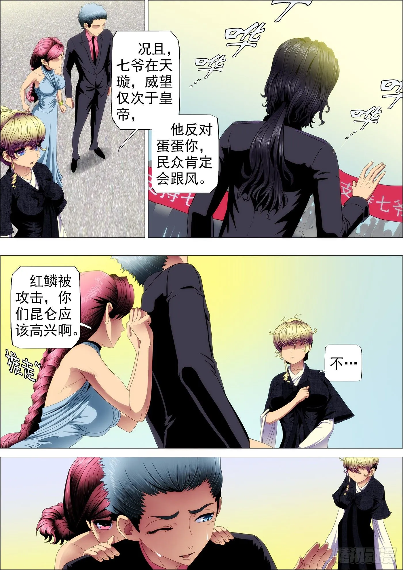 铁姬钢兵在线观看免费漫画,七皇子冒死怼龙王2图