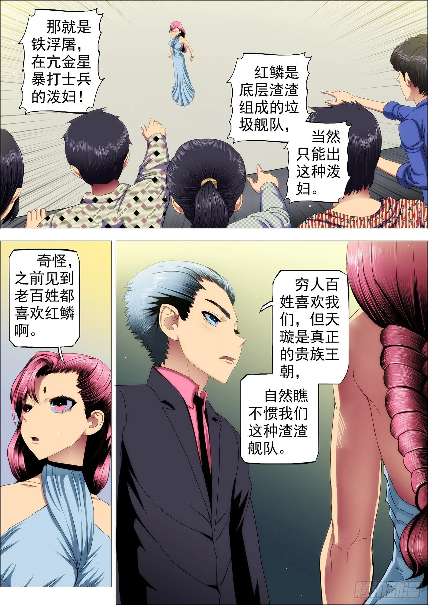 铁姬钢兵在线观看免费漫画,七皇子冒死怼龙王1图