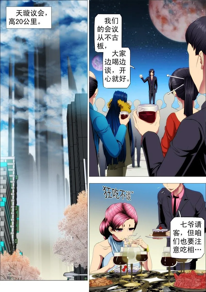 铁姬钢兵在线观看免费漫画,七皇子冒死怼龙王3图