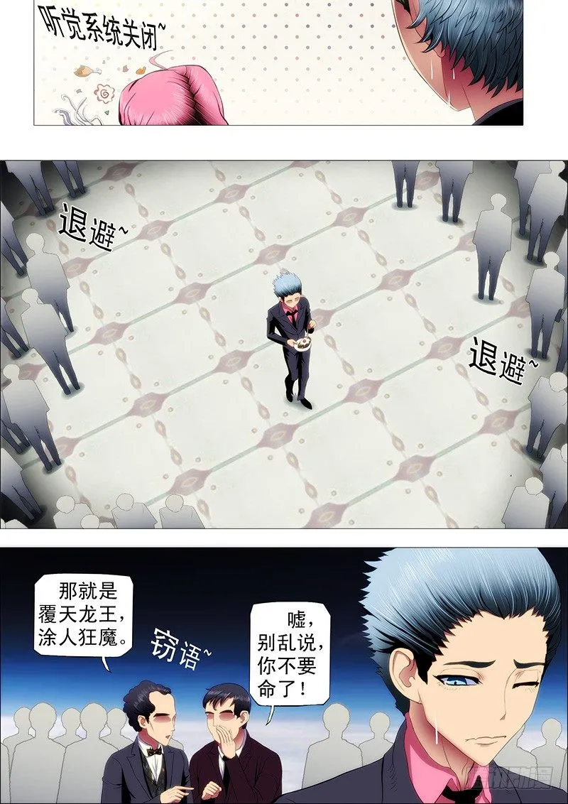 铁姬钢兵在线观看免费漫画,七皇子冒死怼龙王4图