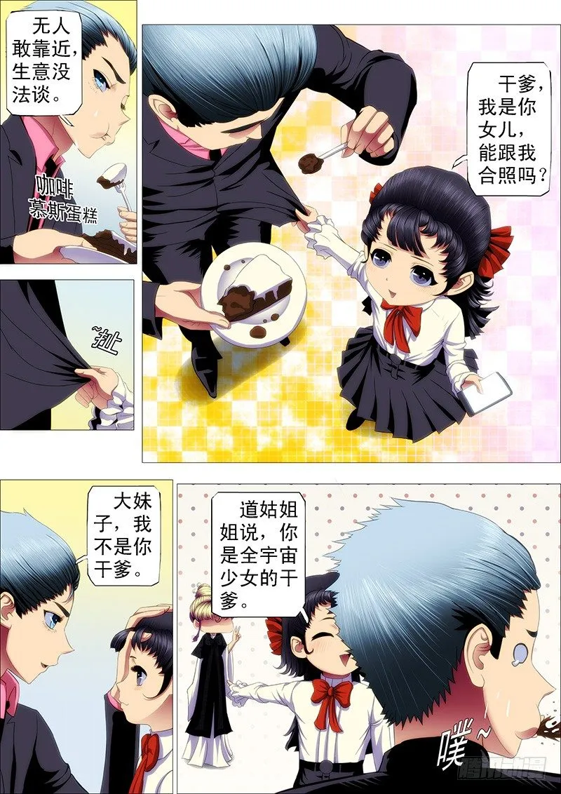 铁姬钢兵在线观看免费漫画,七皇子冒死怼龙王5图