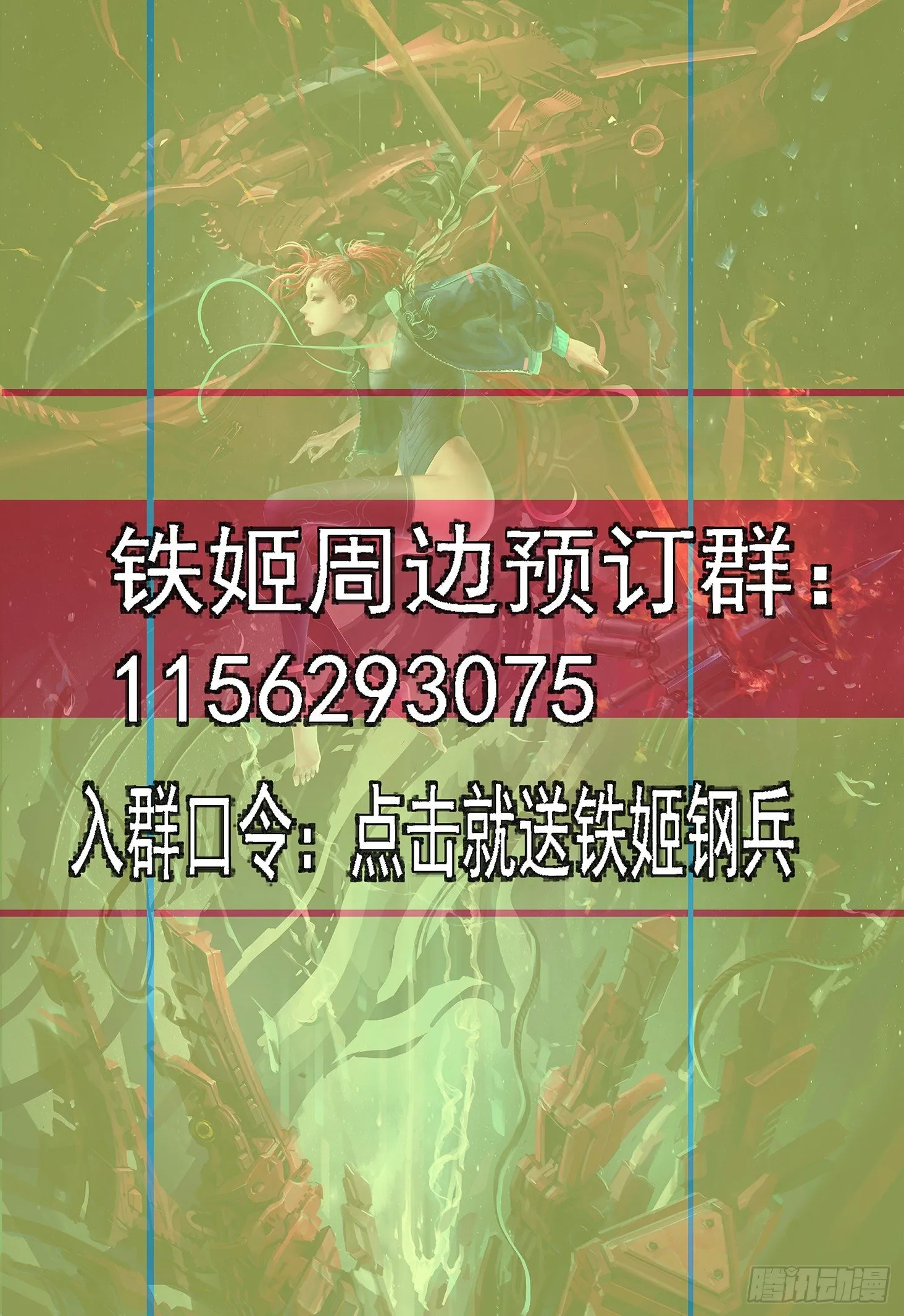 铁姬钢兵第二季动漫全集免费观看漫画,潮牌通知5图