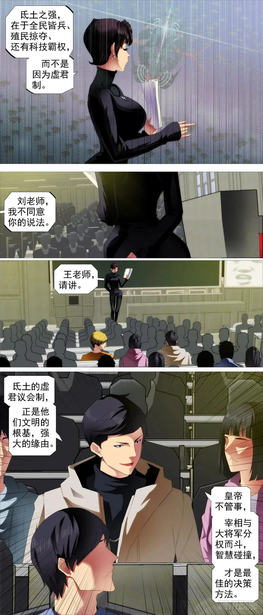 铁姬钢兵在线观看免费漫画,金象秘宝2图