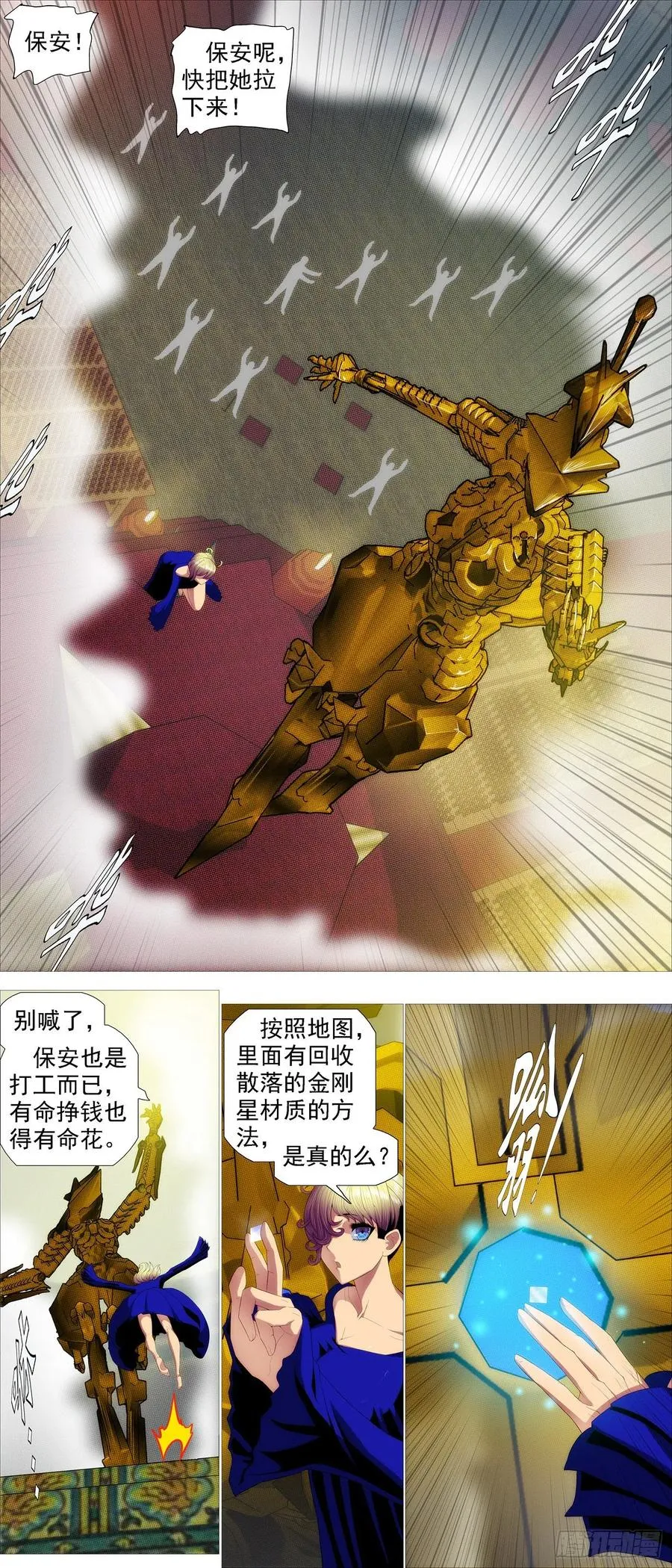 铁姬钢兵在线观看免费漫画,金象秘宝4图