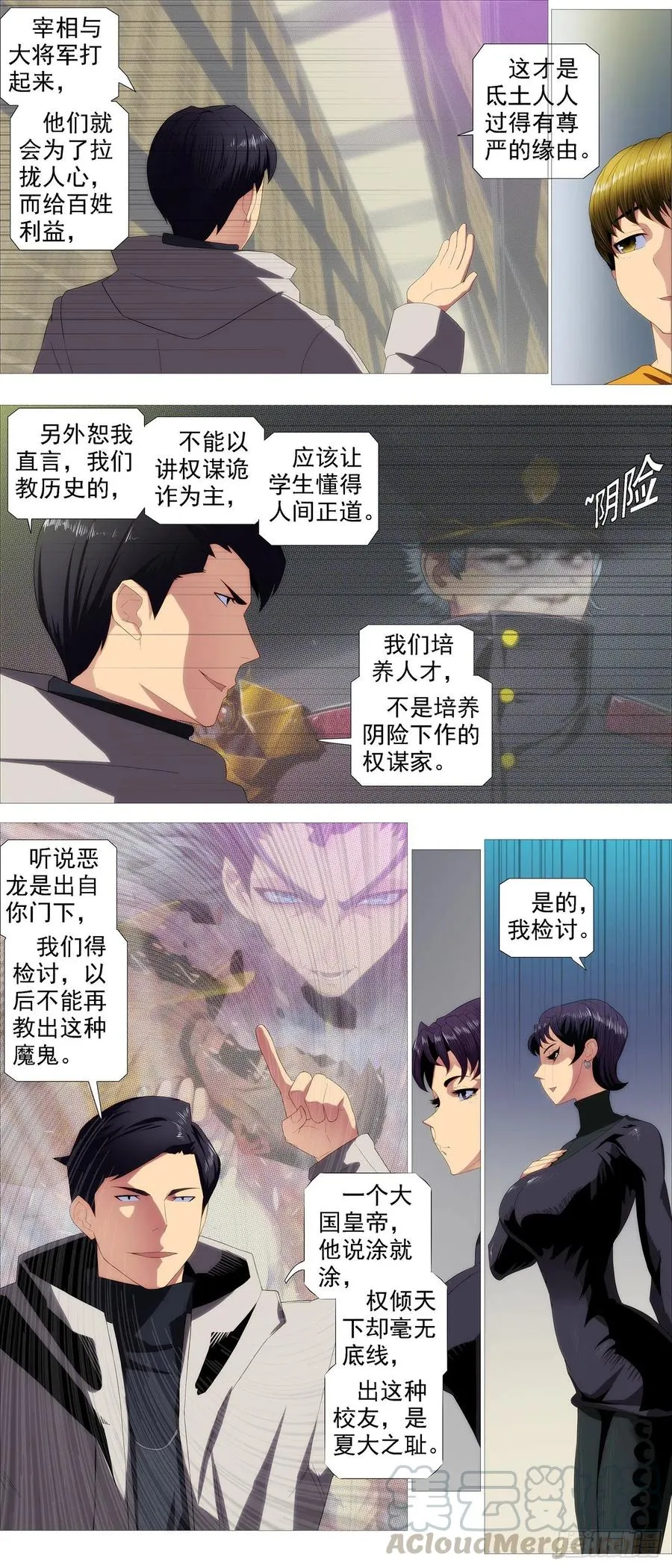 铁姬钢兵在线观看免费漫画,金象秘宝3图
