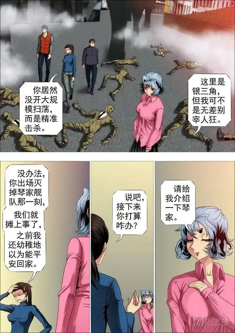铁姬钢兵第二季动漫全集免费观看漫画,红鳞怕我2图