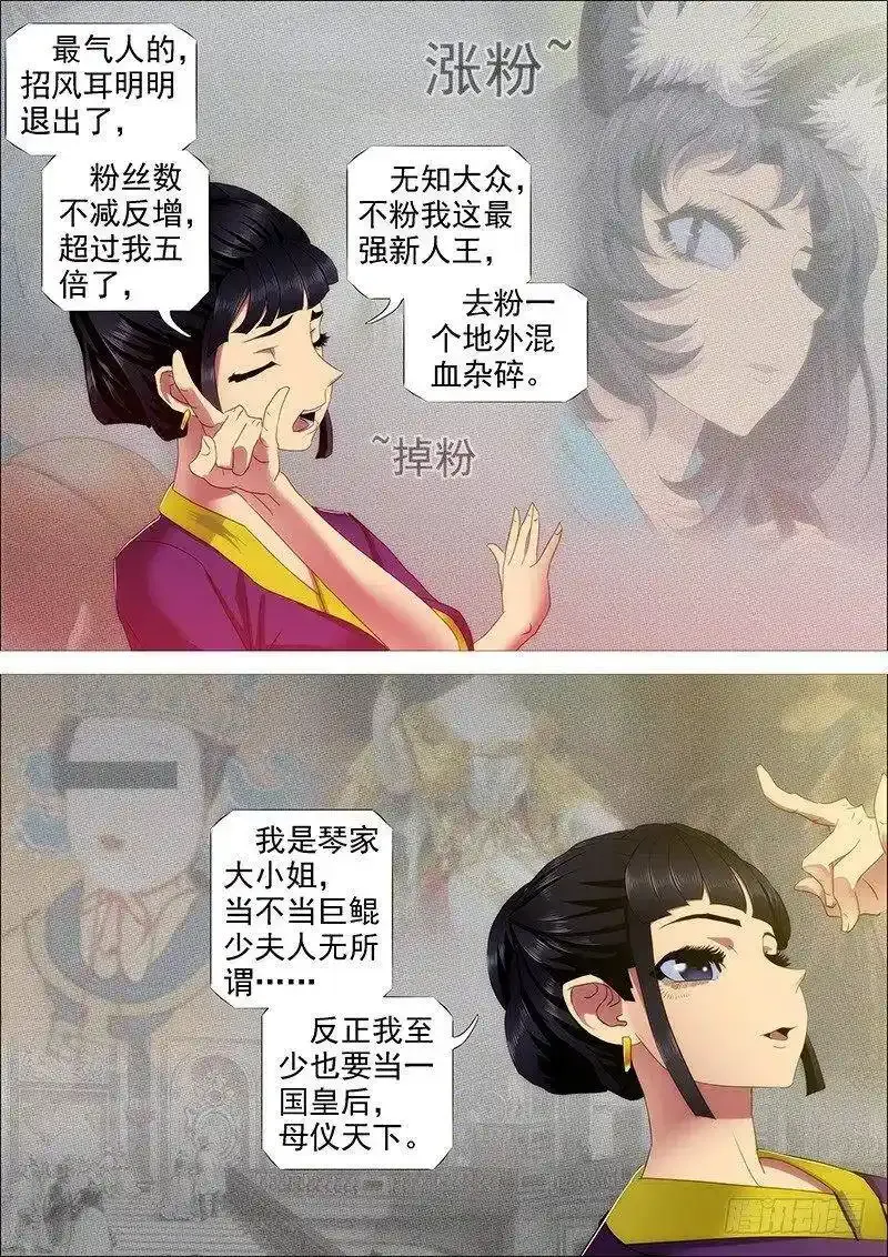 铁姬钢兵第二季动漫全集免费观看漫画,红鳞怕我5图