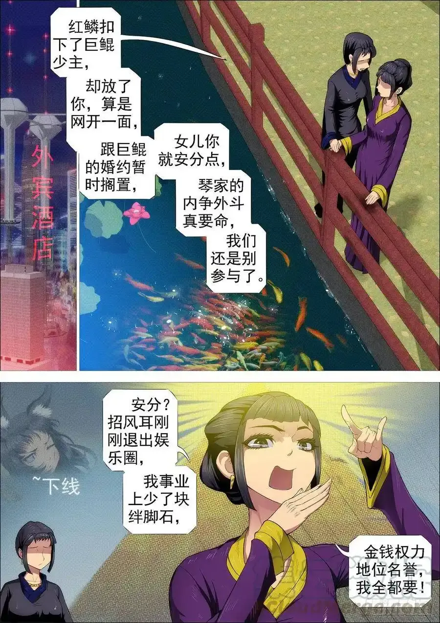 铁姬钢兵第二季动漫全集免费观看漫画,红鳞怕我4图