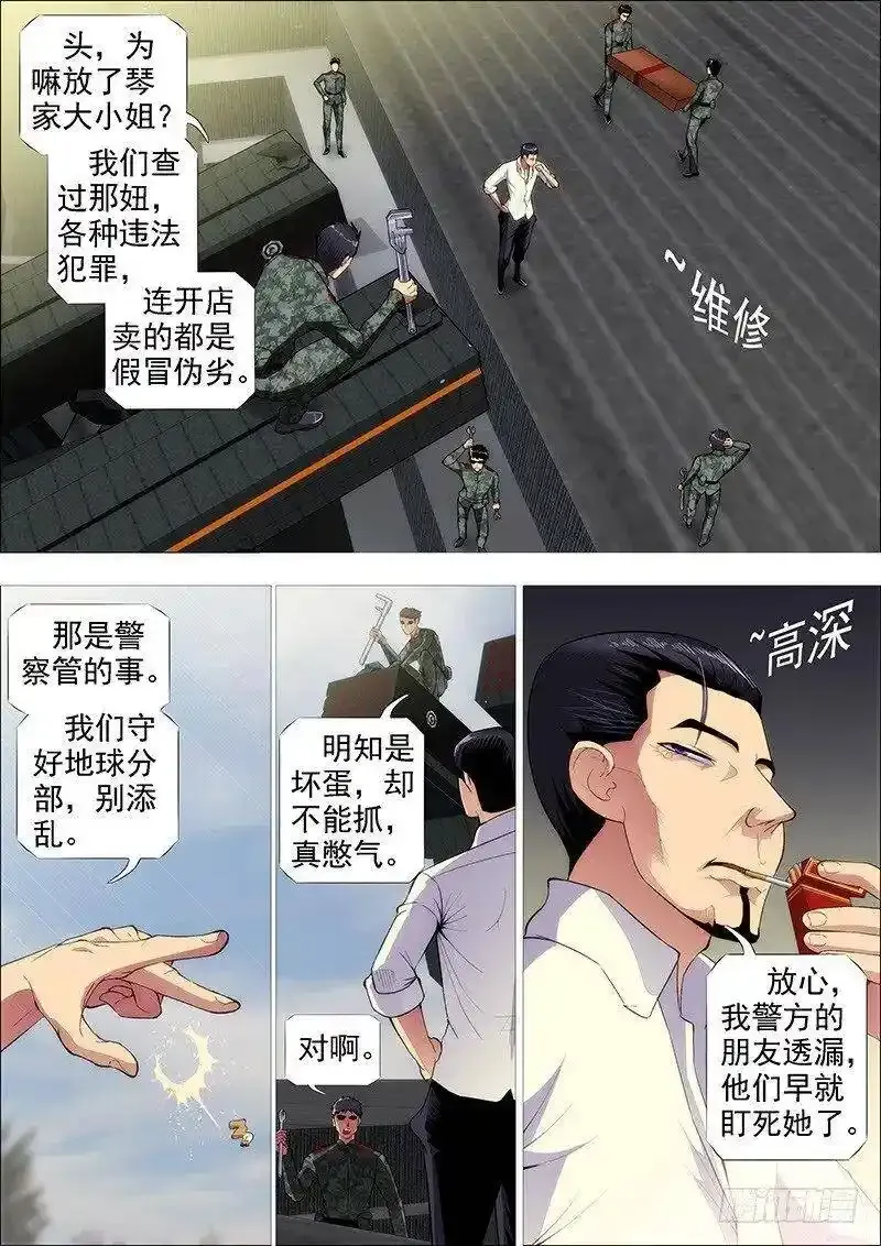 铁姬钢兵第二季动漫全集免费观看漫画,红鳞怕我3图