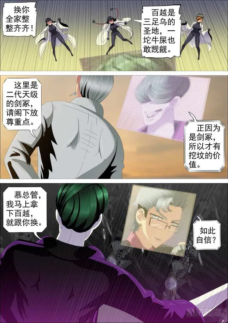 铁姬钢兵免费版下拉式漫画,长江后浪推前浪5图