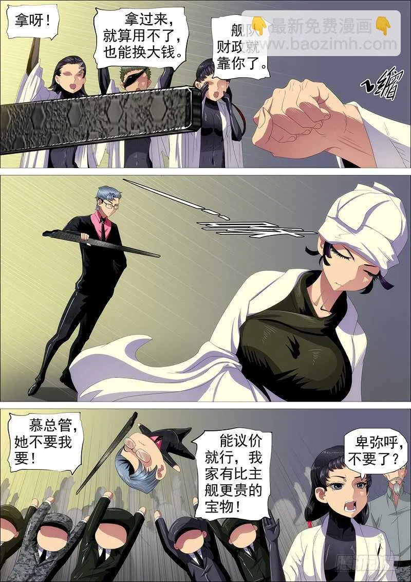 铁姬钢兵免费版下拉式漫画,长江后浪推前浪2图