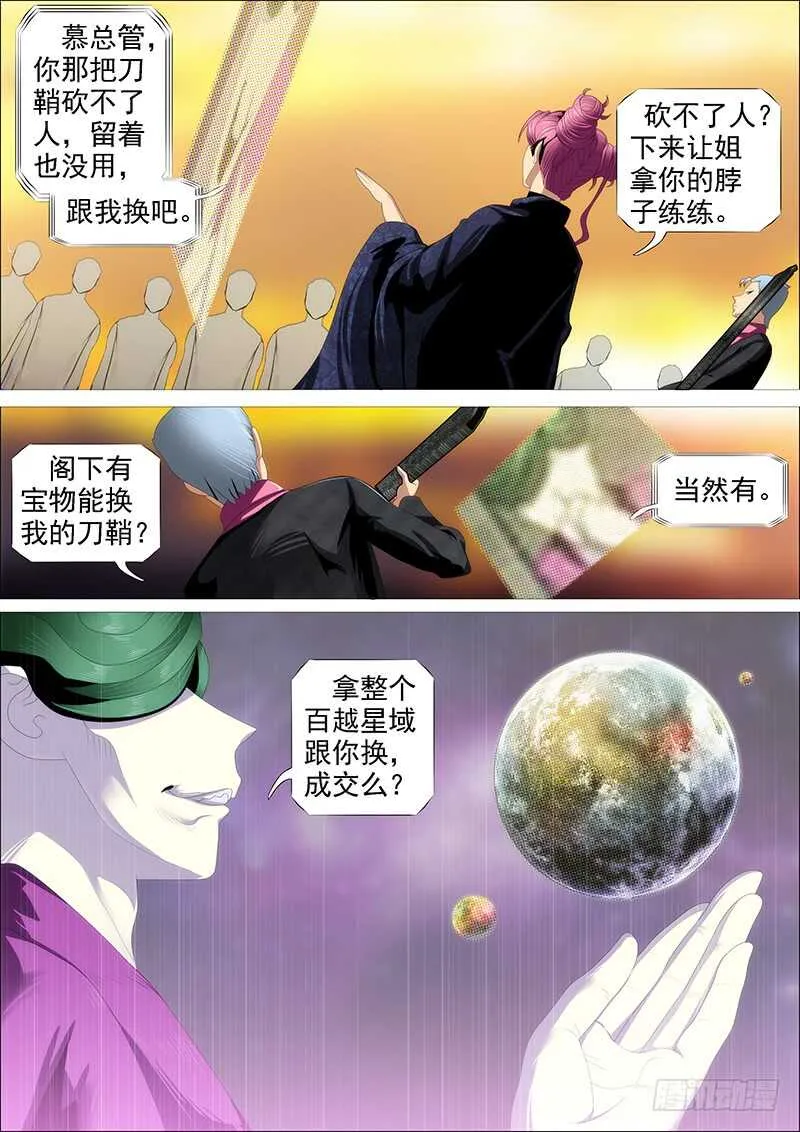 铁姬钢兵免费版下拉式漫画,长江后浪推前浪4图
