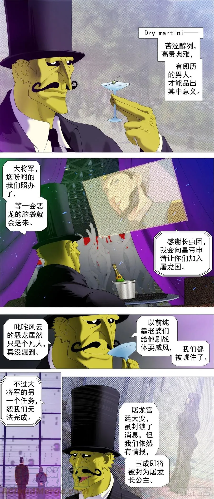 铁姬钢兵35漫画,大杀夜场2图