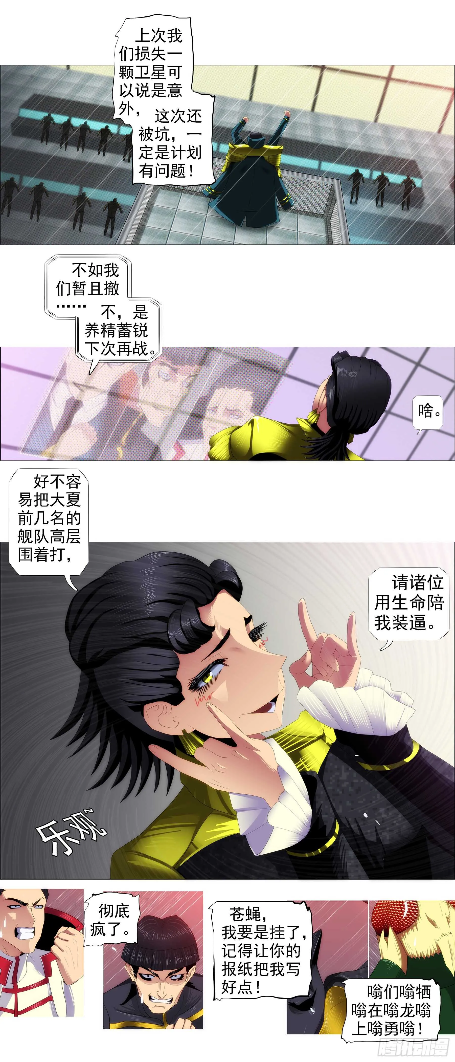 铁姬钢兵在线观看免费漫画,鹰视狼顾2图