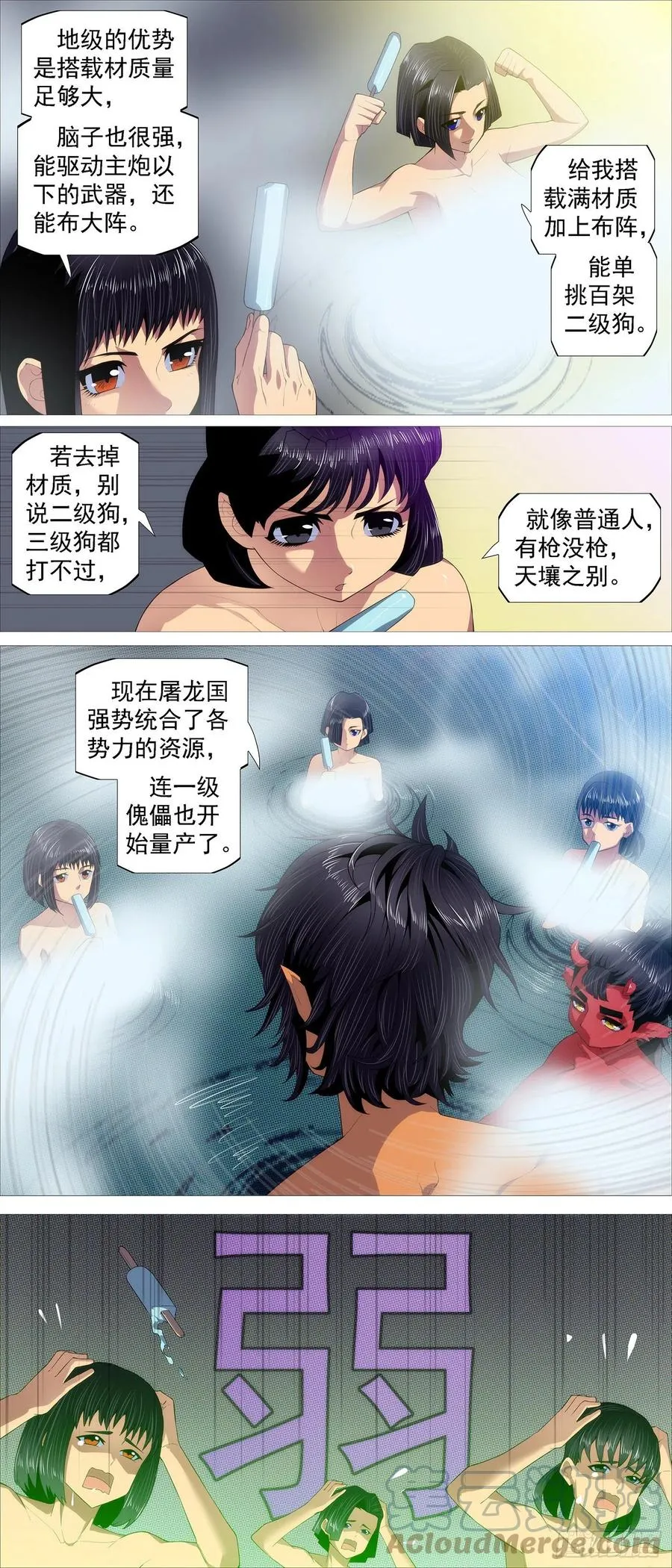 铁姬钢兵免费版下拉式漫画,虫后星阳谋3图