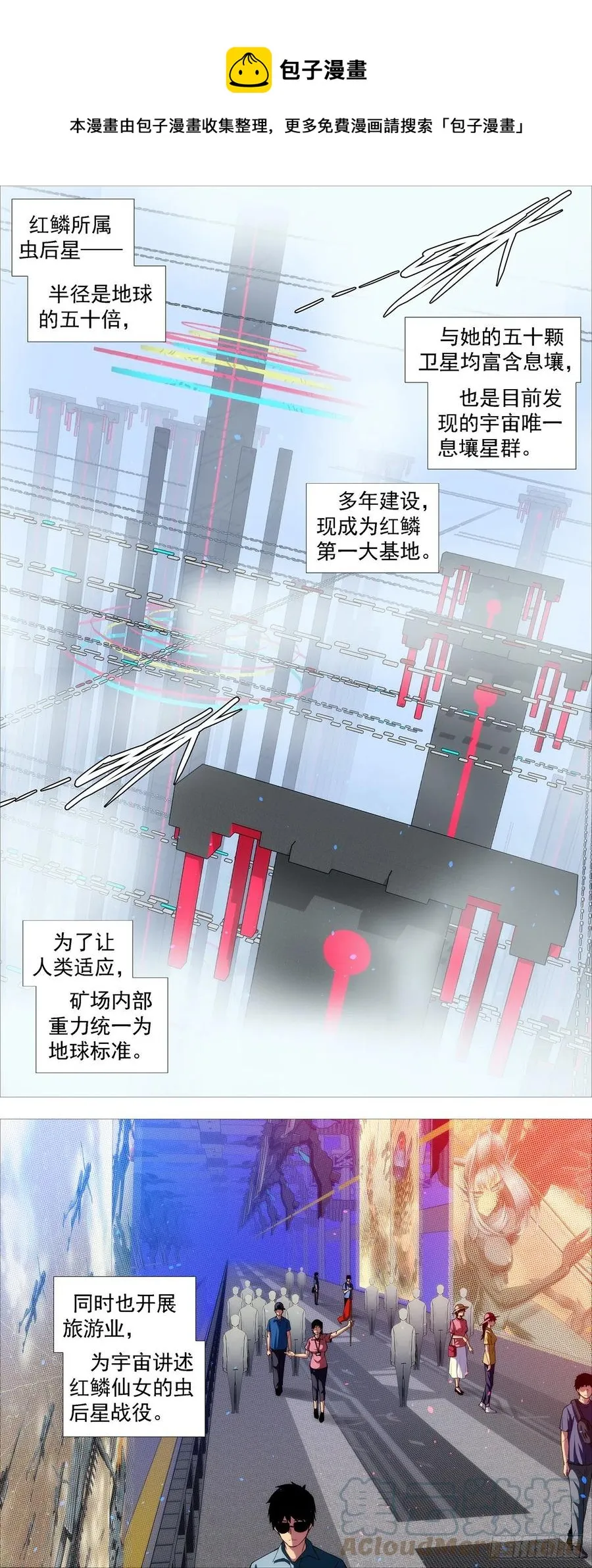 铁姬钢兵免费版下拉式漫画,虫后星阳谋4图