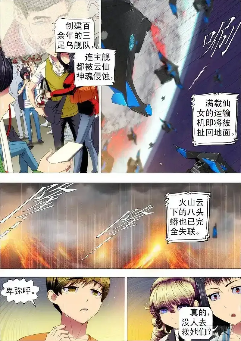 铁姬钢兵在线观看免费漫画,我要屠龙1图