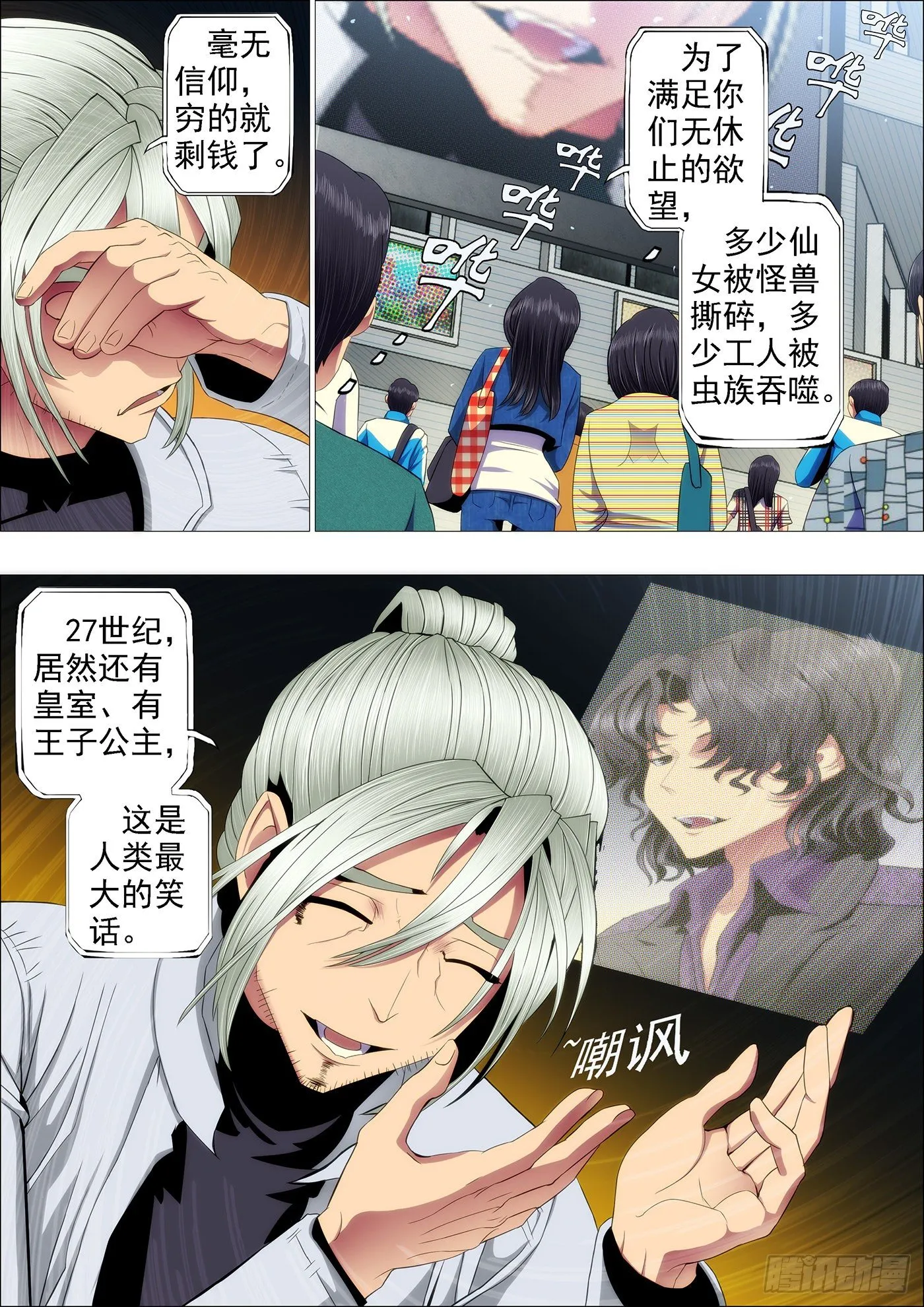 铁姬钢兵第4季在线观看漫画,恶龙要去救公主1图