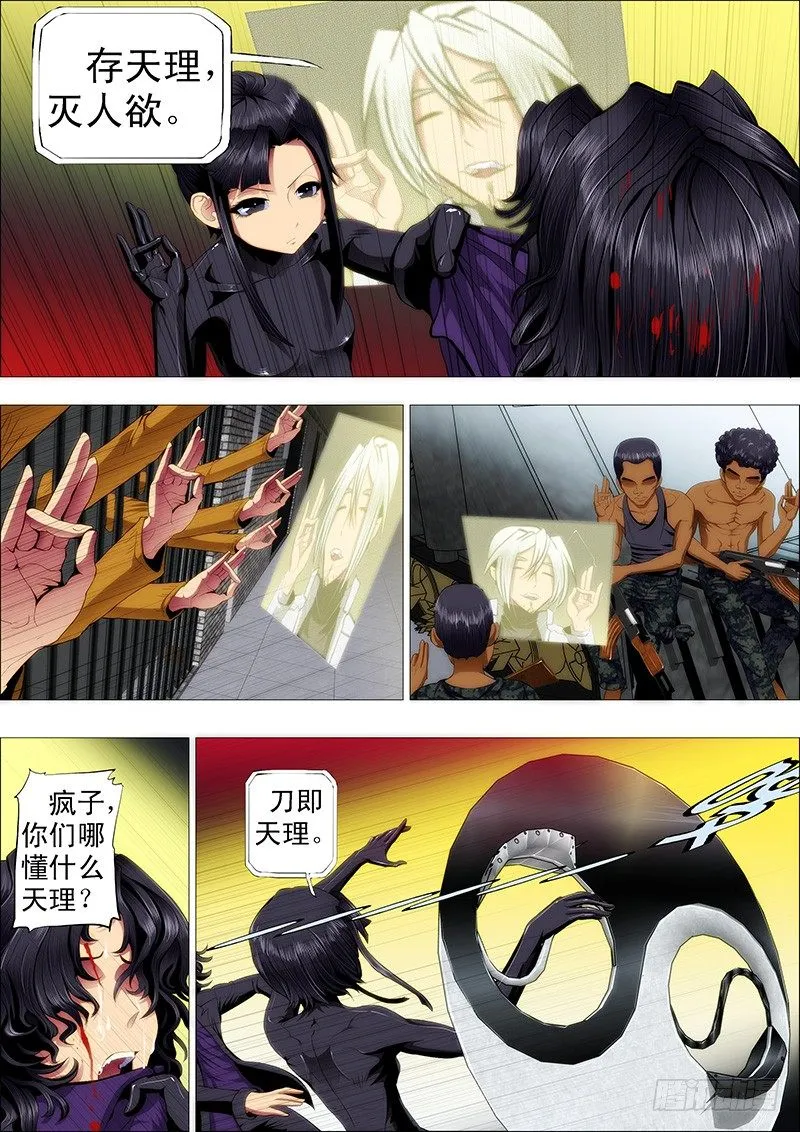 铁姬钢兵第4季在线观看漫画,恶龙要去救公主3图