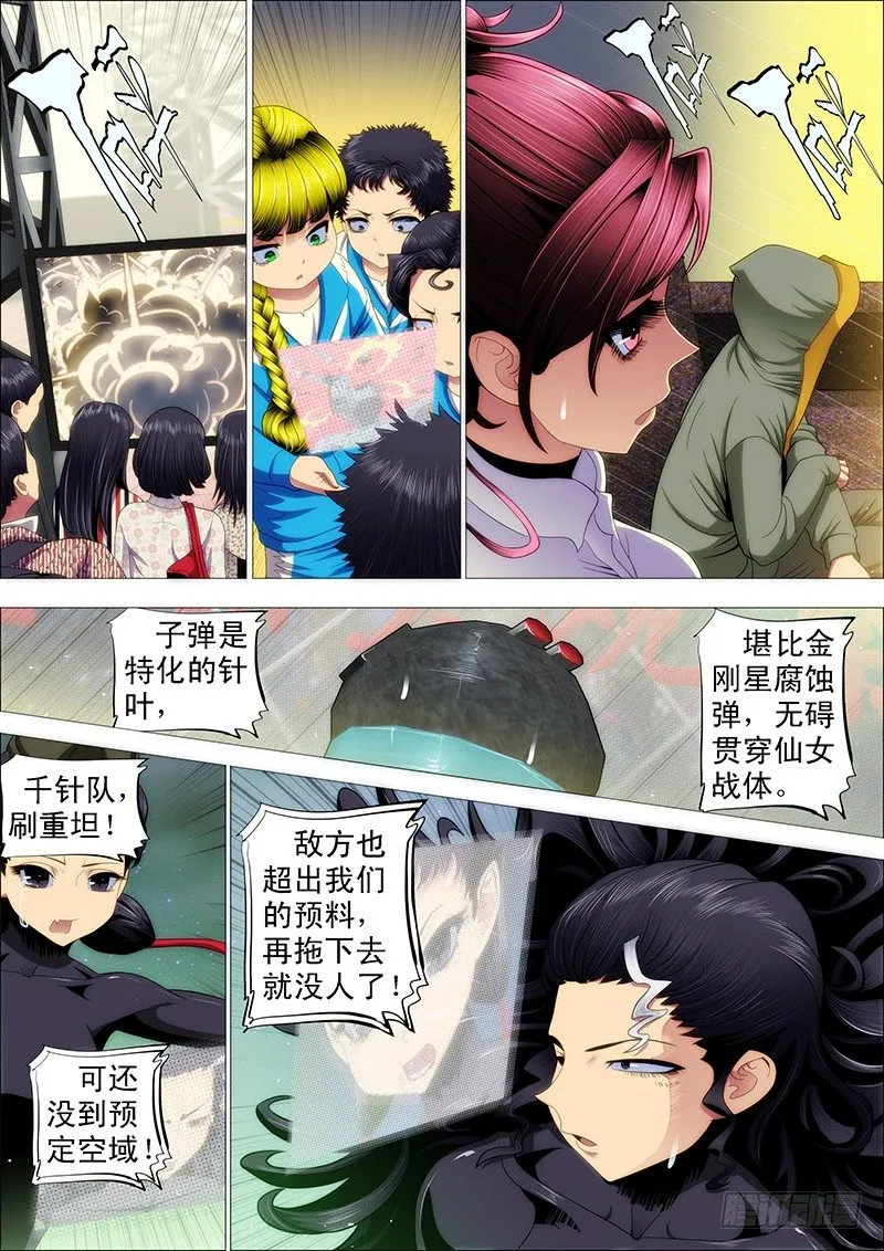 铁姬钢兵免费版下拉式漫画,青海长云暗雪山3图