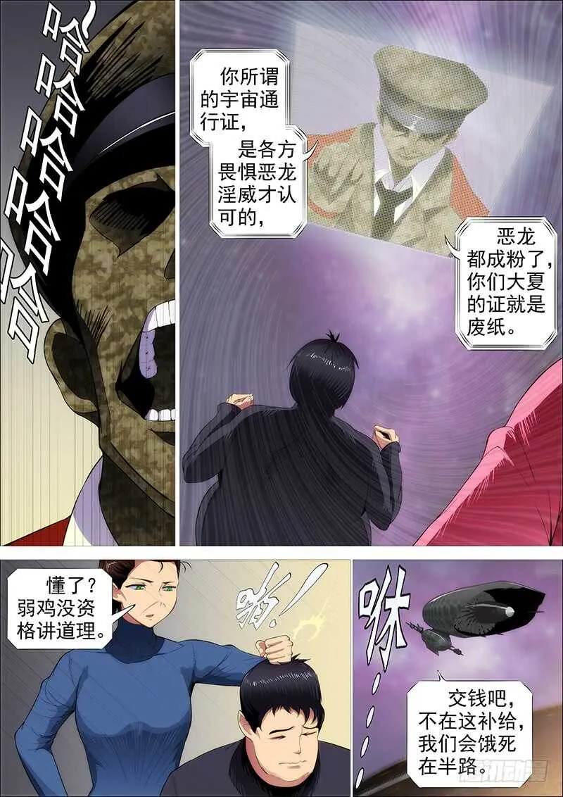 铁姬钢兵在线观看免费漫画,恶龙还不够恶4图