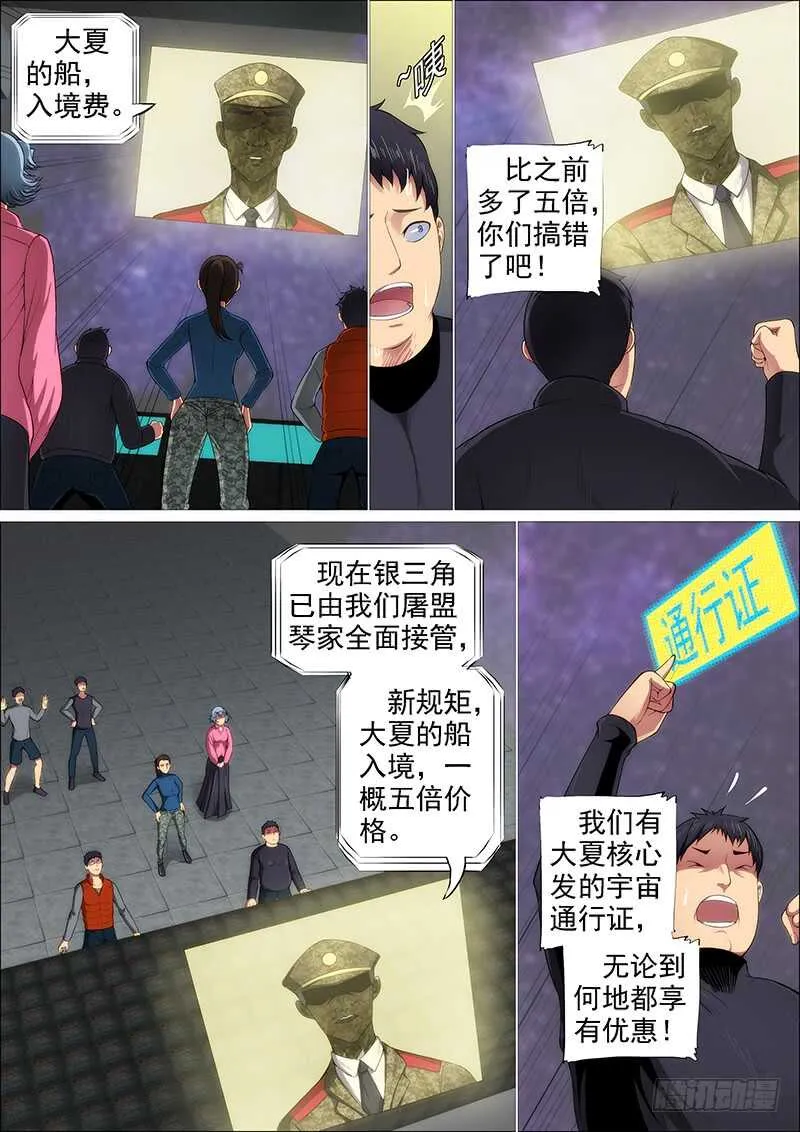 铁姬钢兵在线观看免费漫画,恶龙还不够恶3图