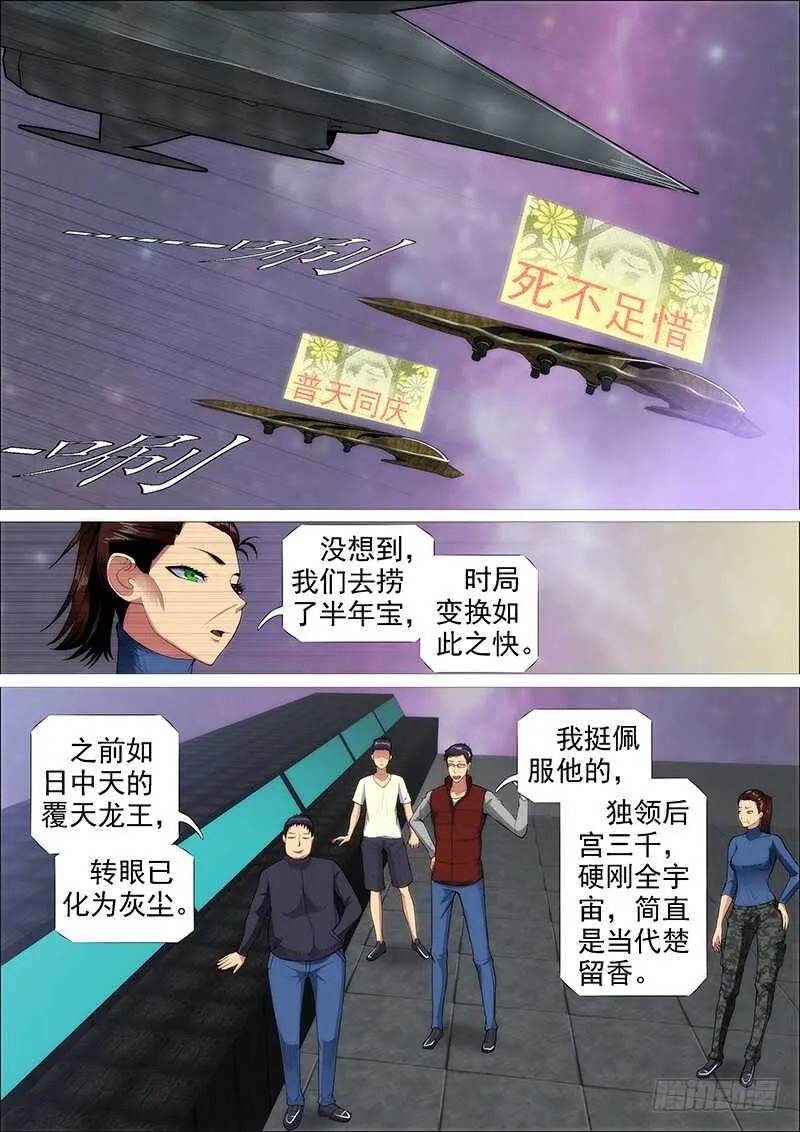 铁姬钢兵在线观看免费漫画,恶龙还不够恶1图