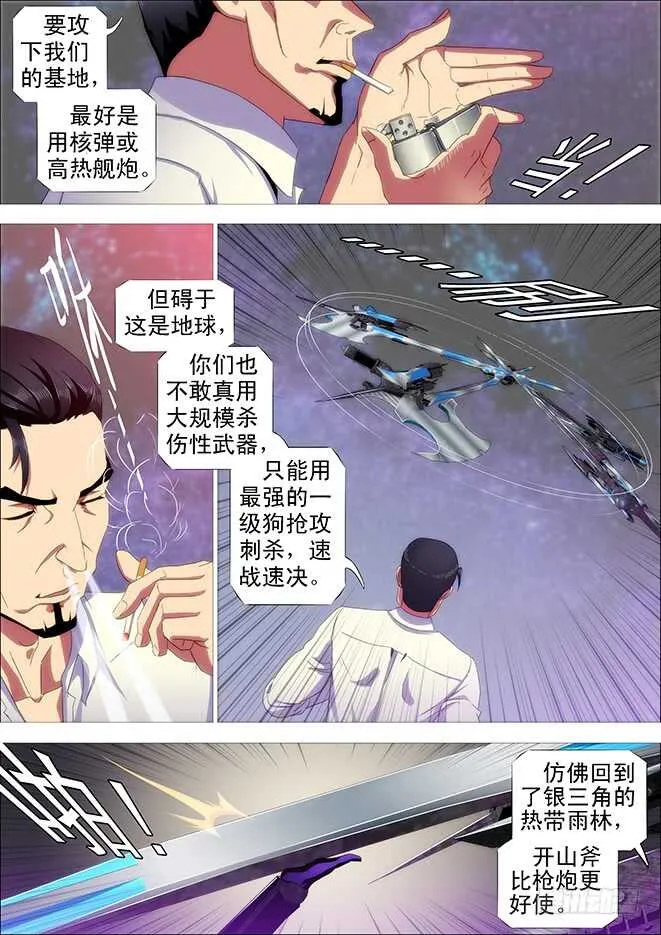 铁姬钢兵在线观看免费漫画,神尸战体4图