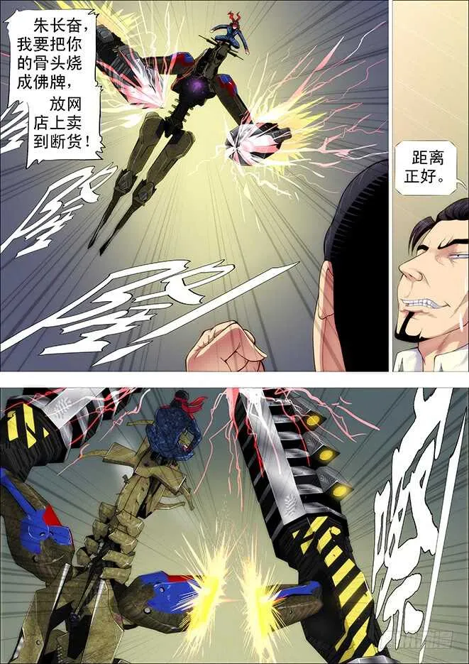 铁姬钢兵在线观看免费漫画,神尸战体1图