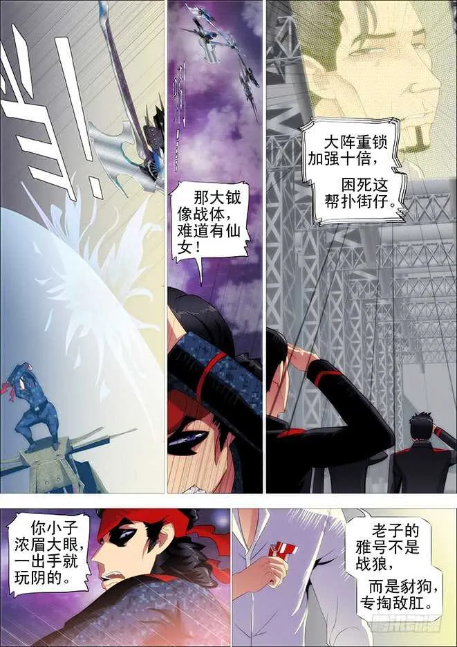 铁姬钢兵在线观看免费漫画,神尸战体3图