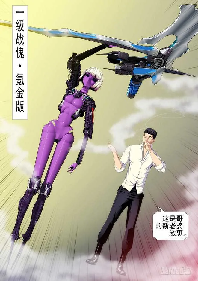 铁姬钢兵在线观看免费漫画,神尸战体5图