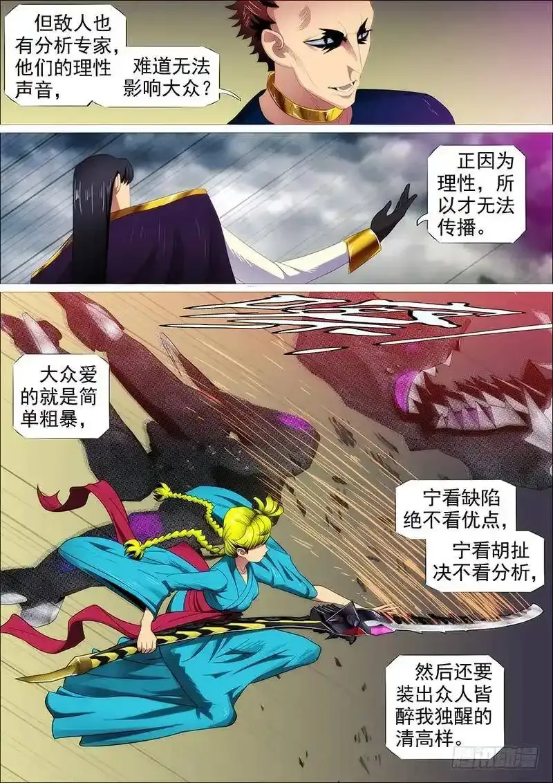 铁姬钢兵免费版下拉式漫画,宇宙网络战3图