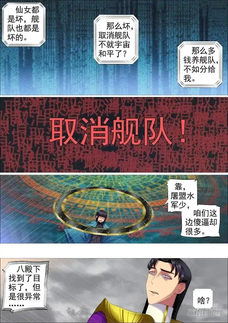 铁姬钢兵免费版下拉式漫画,宇宙网络战5图