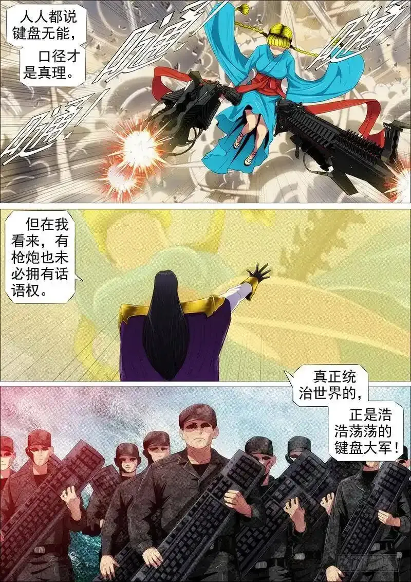 铁姬钢兵免费版下拉式漫画,宇宙网络战2图
