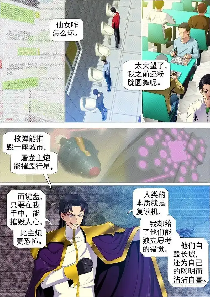 铁姬钢兵免费版下拉式漫画,宇宙网络战4图