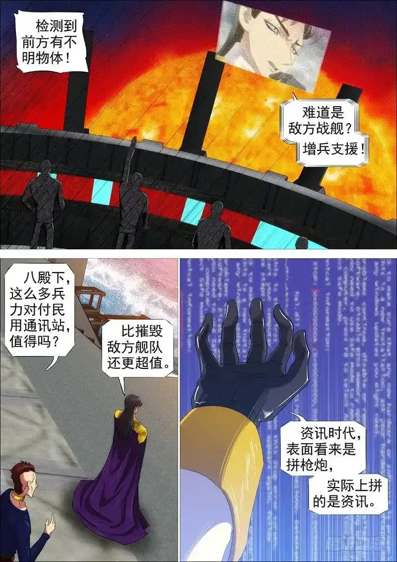 铁姬钢兵免费版下拉式漫画,宇宙网络战1图