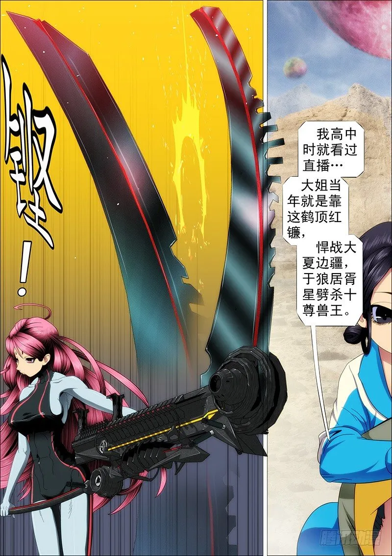 铁姬钢兵在线观看免费漫画,秦时明月汉时关4图