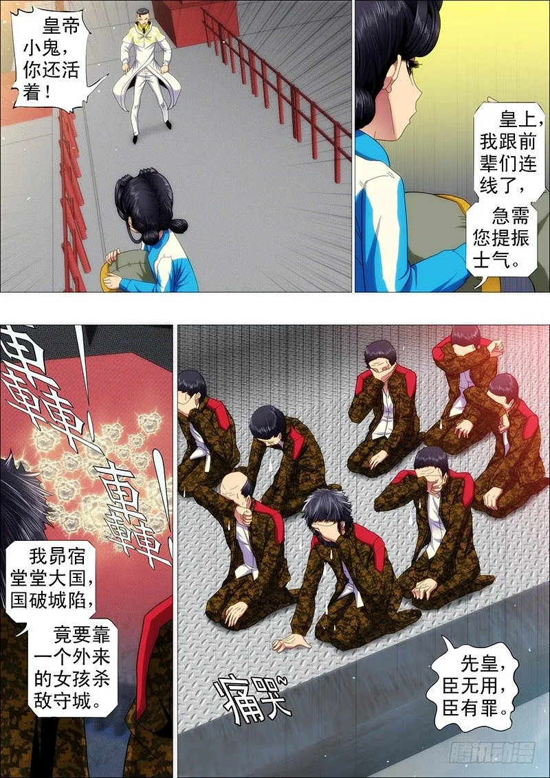 铁姬钢兵在线观看免费漫画,秦时明月汉时关1图