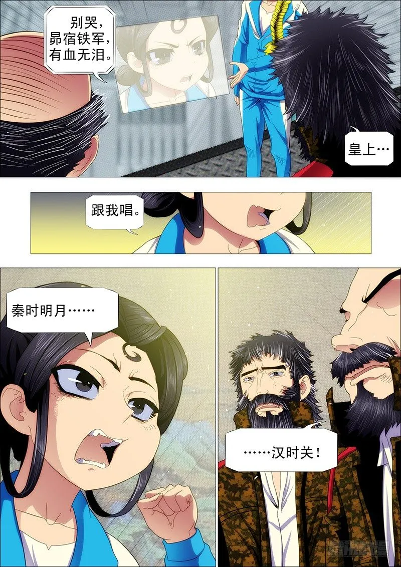 铁姬钢兵在线观看免费漫画,秦时明月汉时关2图