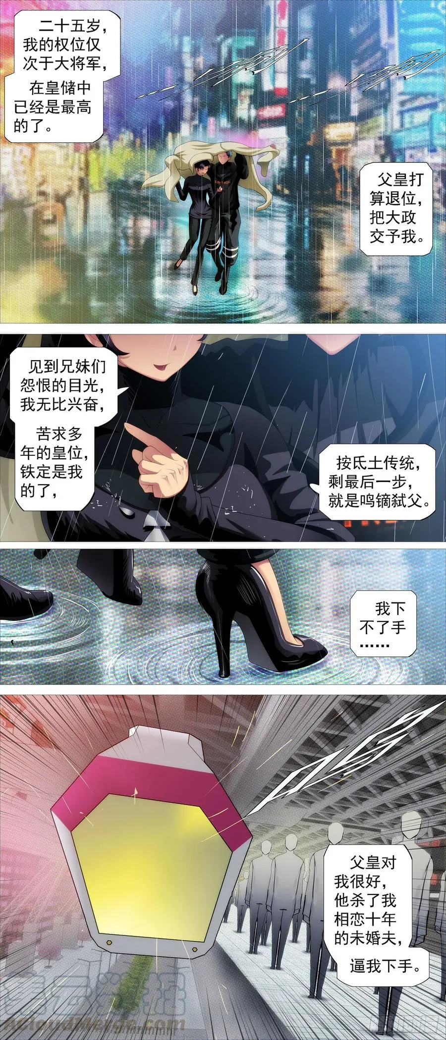 铁姬钢兵在线观看免费漫画,出逃公主3图