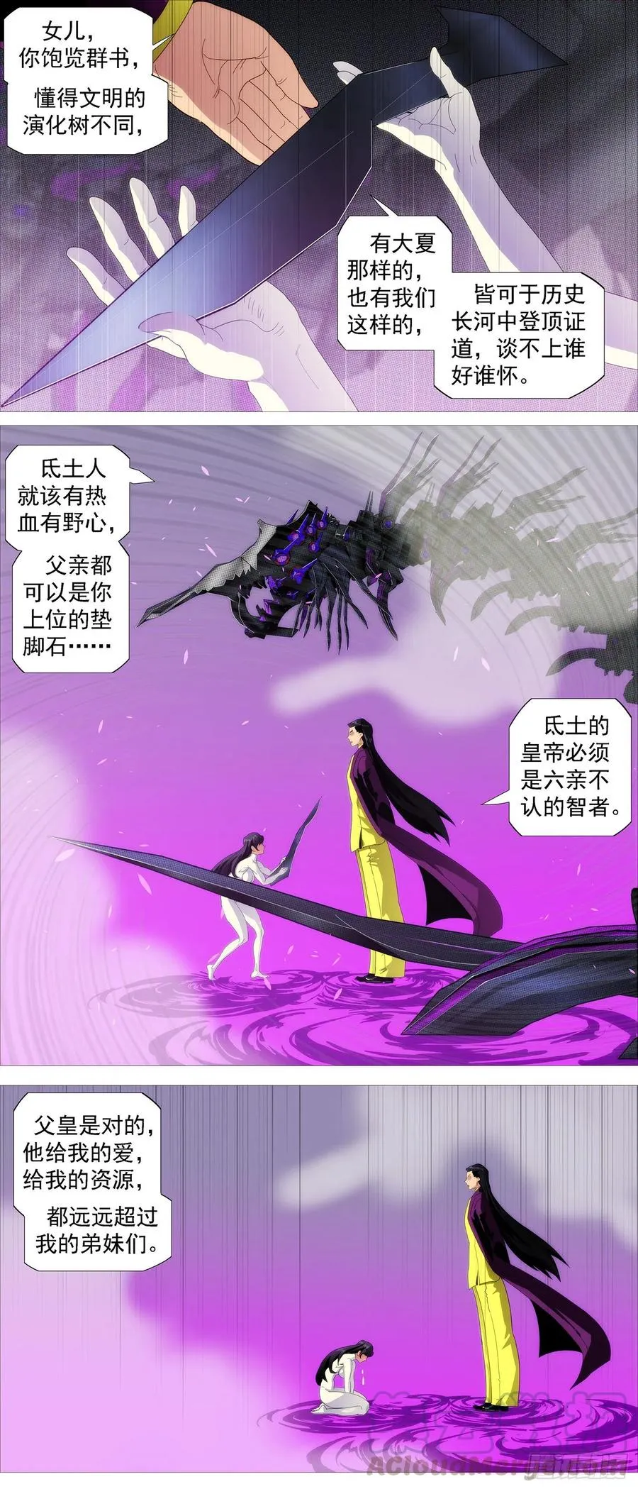 铁姬钢兵在线观看免费漫画,出逃公主4图