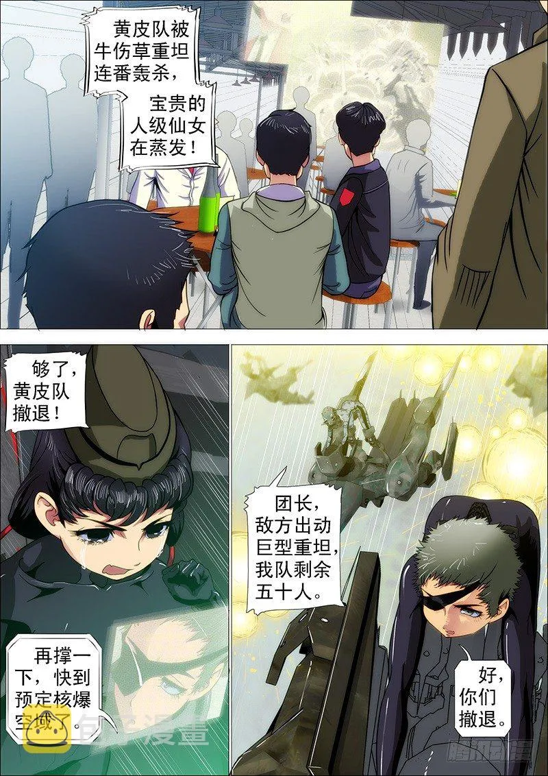 铁姬钢兵在线观看免费漫画,一支高爆箭…1图