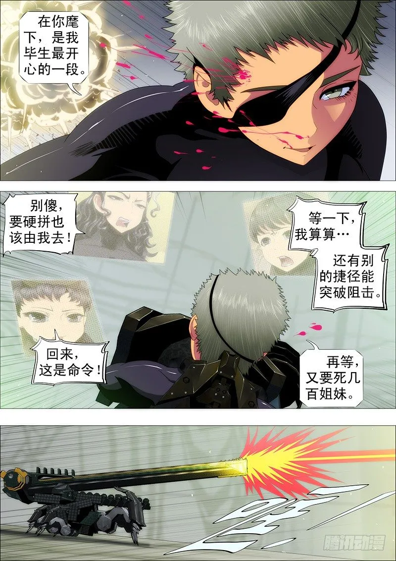 铁姬钢兵在线观看免费漫画,一支高爆箭…4图