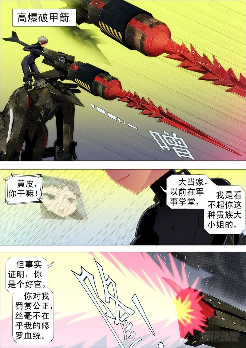 铁姬钢兵在线观看免费漫画,一支高爆箭…3图