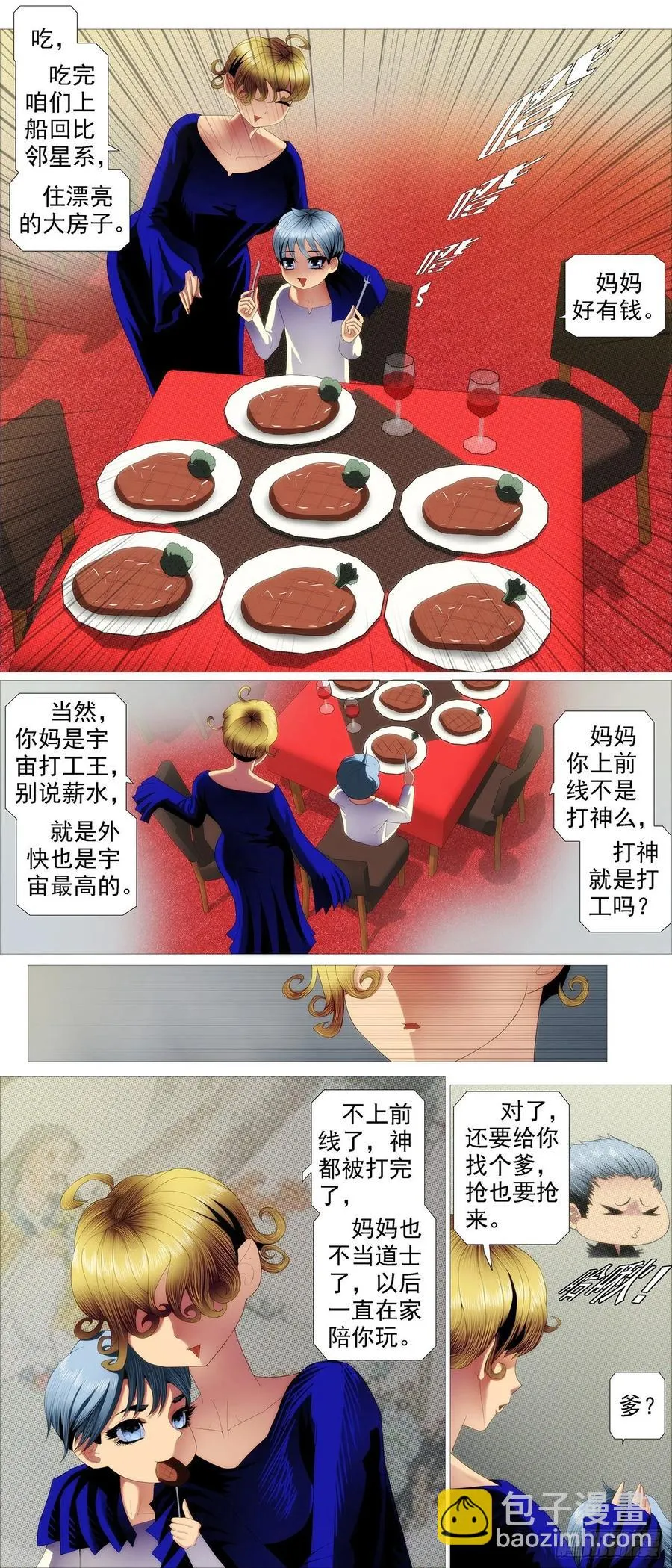 铁姬钢兵动漫第二季免费观看漫画,违背祖宗2图