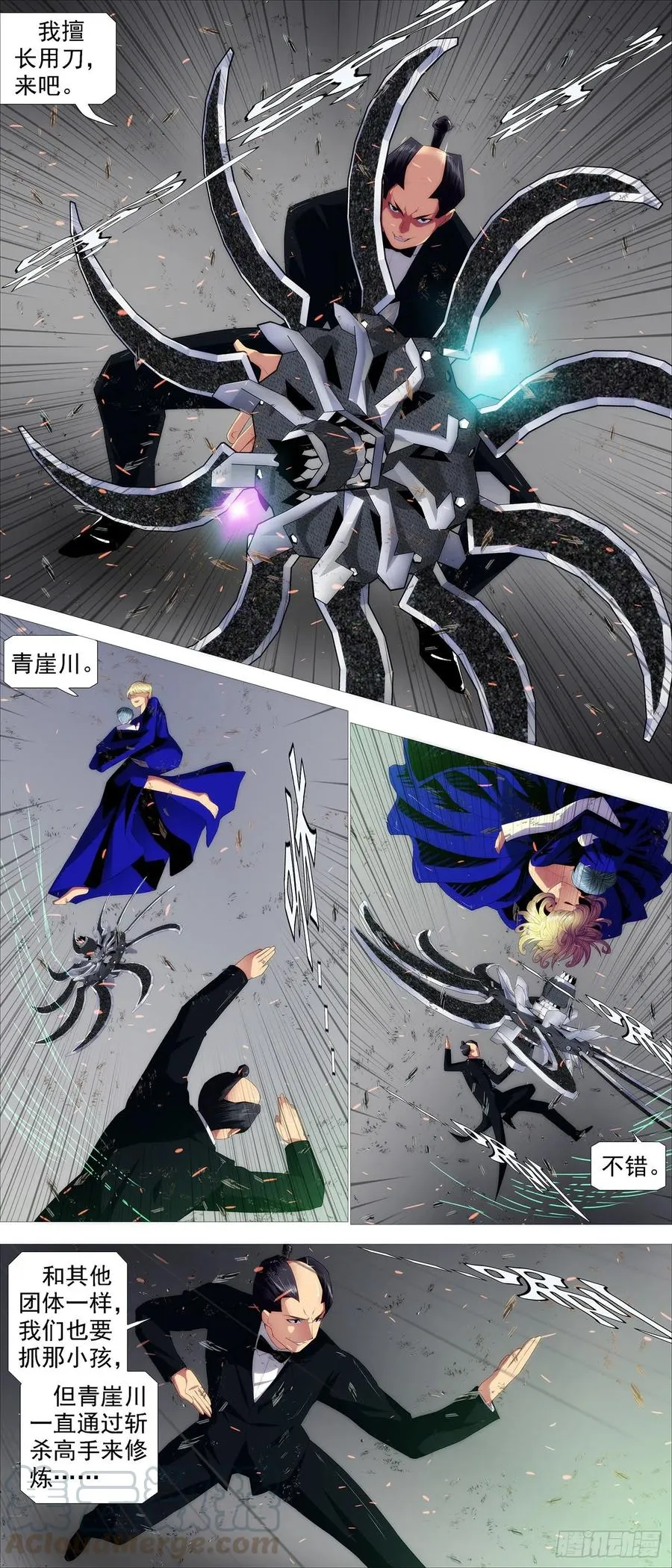 铁姬钢兵动漫第二季免费观看漫画,违背祖宗5图