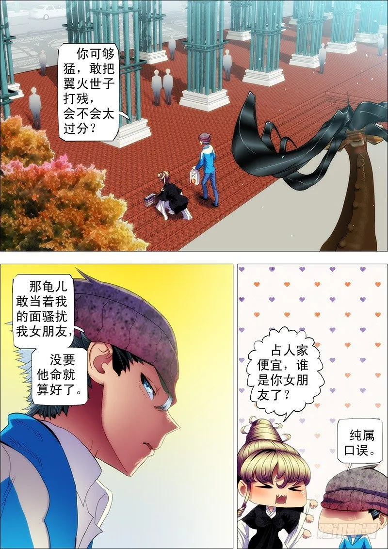 铁姬钢兵在线观看免费漫画,大姐你不怕干爹被人抢走？3图