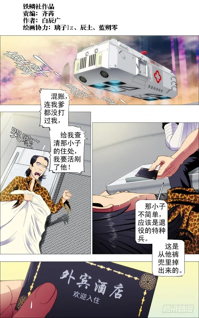 铁姬钢兵在线观看免费漫画,大姐你不怕干爹被人抢走？1图