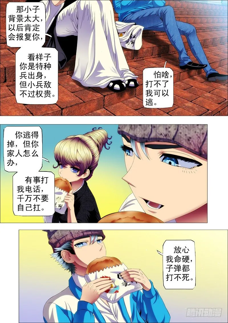 铁姬钢兵在线观看免费漫画,大姐你不怕干爹被人抢走？4图